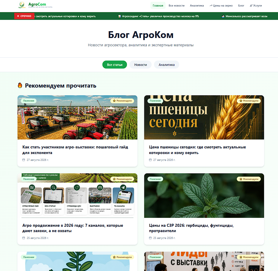 Пример работы системы на agrokomnews.ru