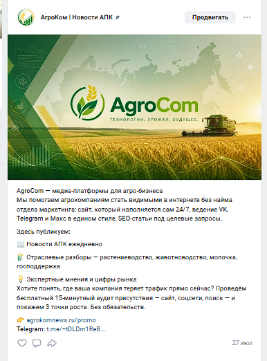 Пример работы системы на agrokomnews.ru