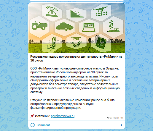 Пример работы системы на agrokomnews.ru