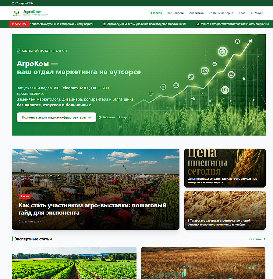 Пример работы системы на agrokomnews.ru